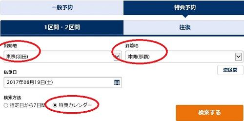 ANA特典航空券　国際線、国内線の空席状況が一目で分かる早見表が便利！