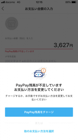 【ファイナンス】PayPayでひと苦労、やっと使えた！