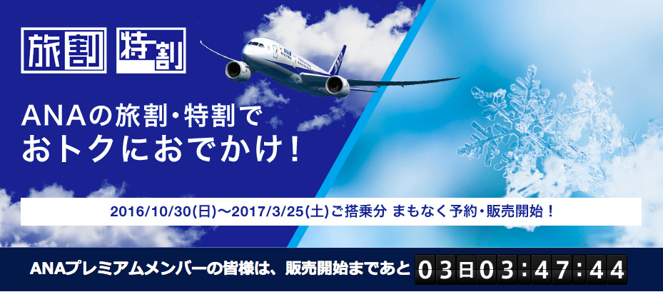 10月３０日以降の旅割７５の料金が発表されました。成田ー沖縄７５００円は使える？