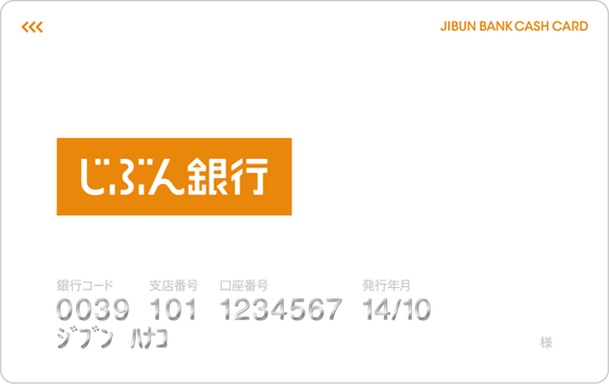 今だけ通常の3倍！じぶん銀行の口座開設で4,500円貰えるキャンペーン＜追加で9,000円も獲得可能？＞