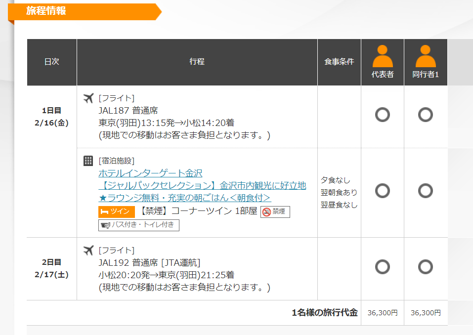 【フライトレポ】小松から羽田で南国感じるJTA機フライト  FEB24