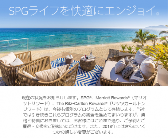【SPG】プログラム統合はどうなる？
