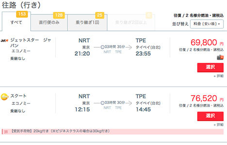 航空券が格安で購入できるSurprice!(サプライス)と格安ツアー、どちらがお得？