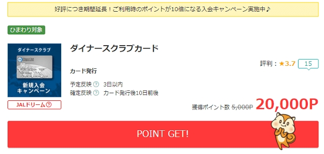 8月もダイナースのキャンペーンが熱い！キャンペーン延長で3ヶ月で50万円決済して6.5万マイルゲット可能！