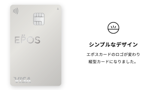 エポスカードはポイントサイト経由の入会がお得！最大15,000円相当のポイント獲得！
