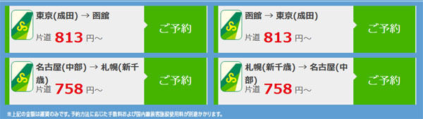 スプリング・ジャパン新路線が衝撃価格、記念運賃は片道758円・813円！