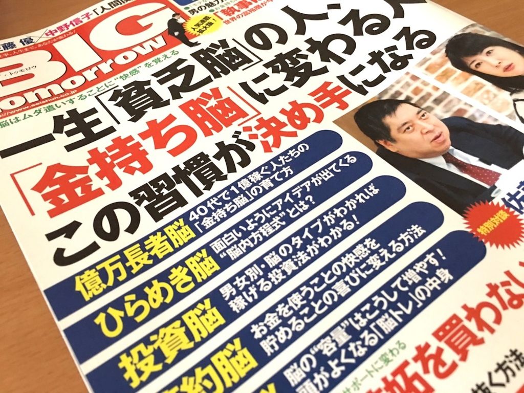 【雑誌取材】陸マイラーブロガーとしてインタビューを受けた裏話ときっかけ