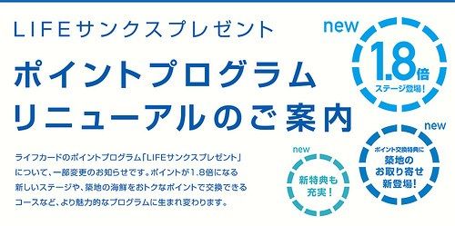 【改悪】ライフカードのポイントプログラム変更により誕生月がポイント3倍に減少！ 誕生月のANAマイル還元率は1.35%に