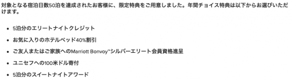 【Marriott】75泊年間チョイス特典