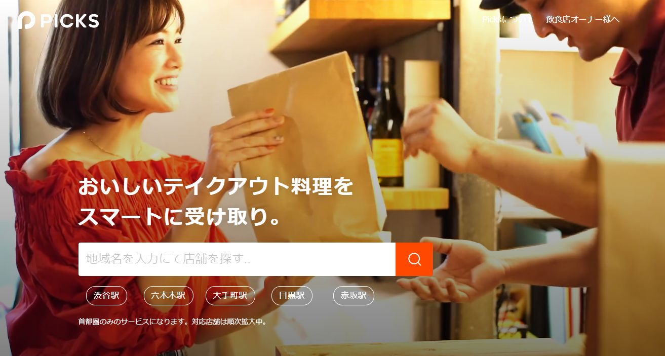 【8/12まで1,000円】PICKS(ピックス)紹介コードで初回注文で使える600円分のポイントがもらえる!