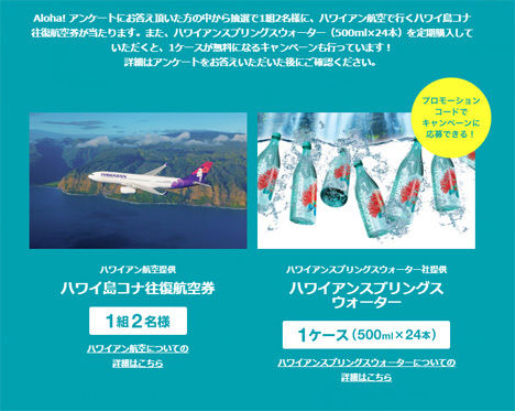 ハワイアン航空は、「アンケートに答えて、ハワイ島コナ往復航空券を当てよう！」キャンペーンを開催！