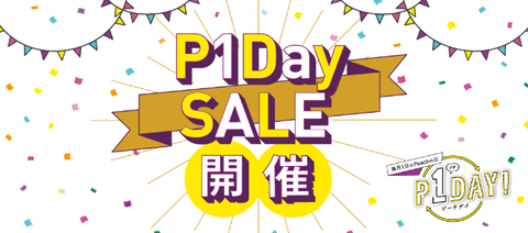 元旦0時から24時間限定P1DAY（ピーチデイ）初売りは片道1000円から！