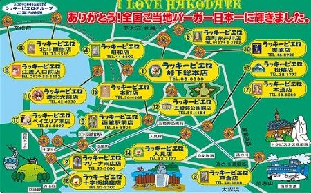 函館観光に最適！  ご当地バーガーNo1のラッキーピエロに行ってみた！