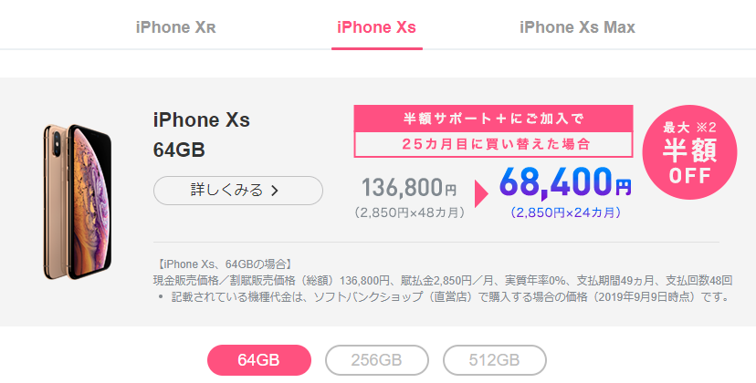 ソフトバンクが半額サポート＋（プラス）で端末単独販売！ただし分割支払い前提なのでSIMロック100日間NG