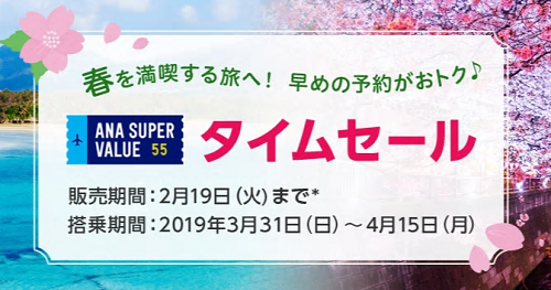 ANAタイムセールで沖縄、石垣、宮古が安い！春休みはまだ空きあり。マイル修行にも！