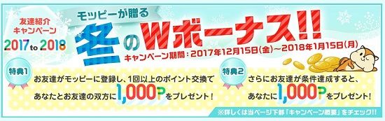 【延長】JALマイルが貯まるモッピーで1000ポイント貰える新規入会キャンペーン　3月31日まで