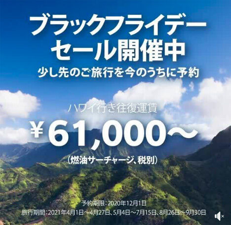 ハワイアン航空は、来年春以降のハワイ往復が61,000～のセールを開催！