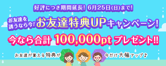 PONEY（ポニー）の入会紹介キャンペーン！1,000円分のポイント獲得のチャンス！