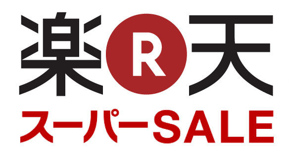 楽天スーパーセールいつ？次回は2018年3月3日スタートで確定