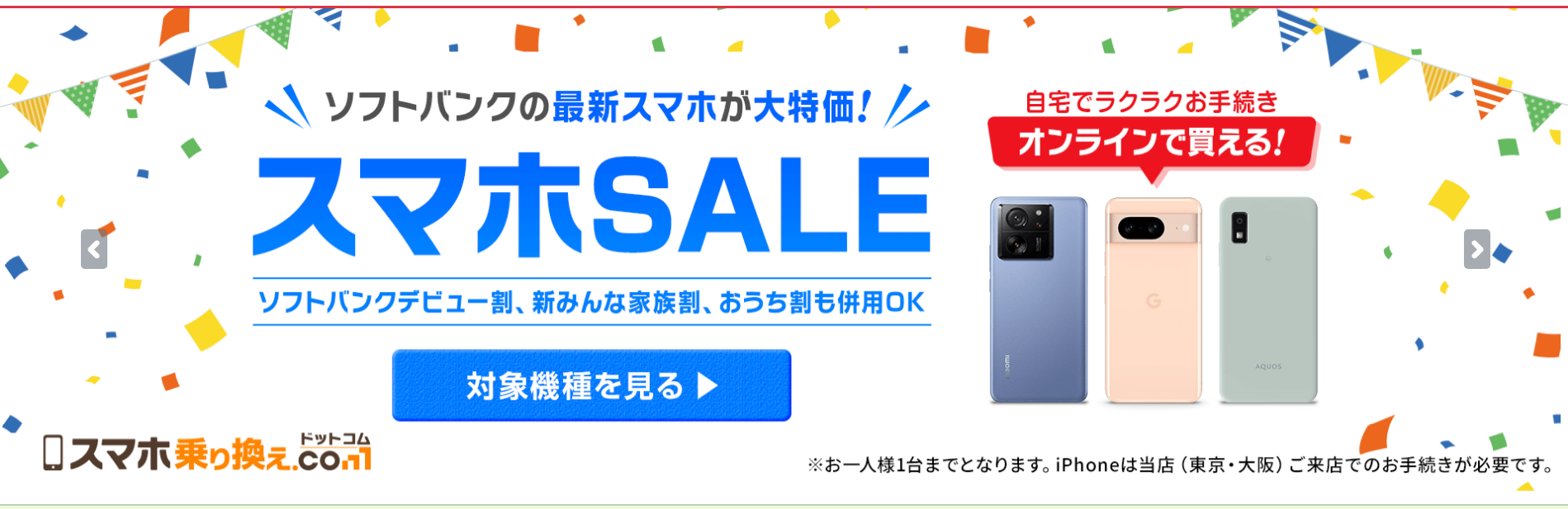 【スマホ乗り換え.comキャンペーン】ソフトバンクのiPhone15 Pro(128GB)が月1円で12ヶ月間使える！