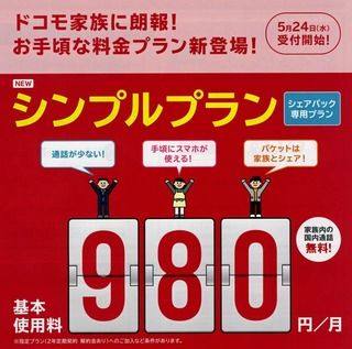 ドコモのシンプルプランで月額維持費を削減した話！端末購入サポート・月々サポート対象外に注意！