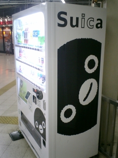 自動販売機(スイカ対応、ペンギン横)