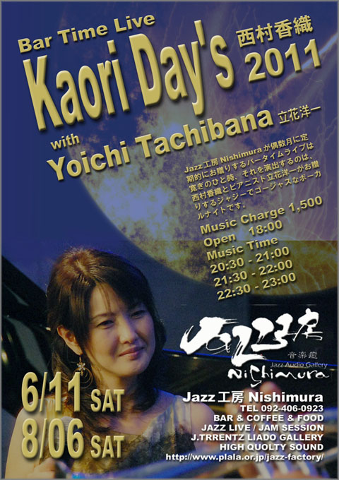 本日 8 6 は Kaori Day S 西村香織バータイムライブです Jazz工房nishimuraの徒然写真日記 本日 8 6 は Kaori Day S 西村香織バータイムライブです Jazz工房nishimuraの徒然写真日記