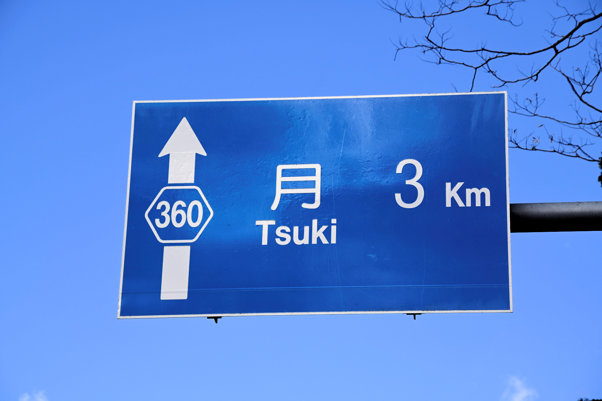 月まで三キロ──実際に月に行ってきた!? 【前編】 : 