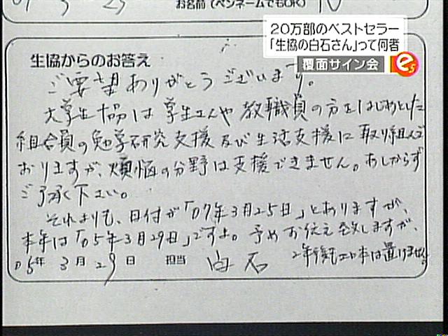 生協の白石さん Japaneseclass Jp