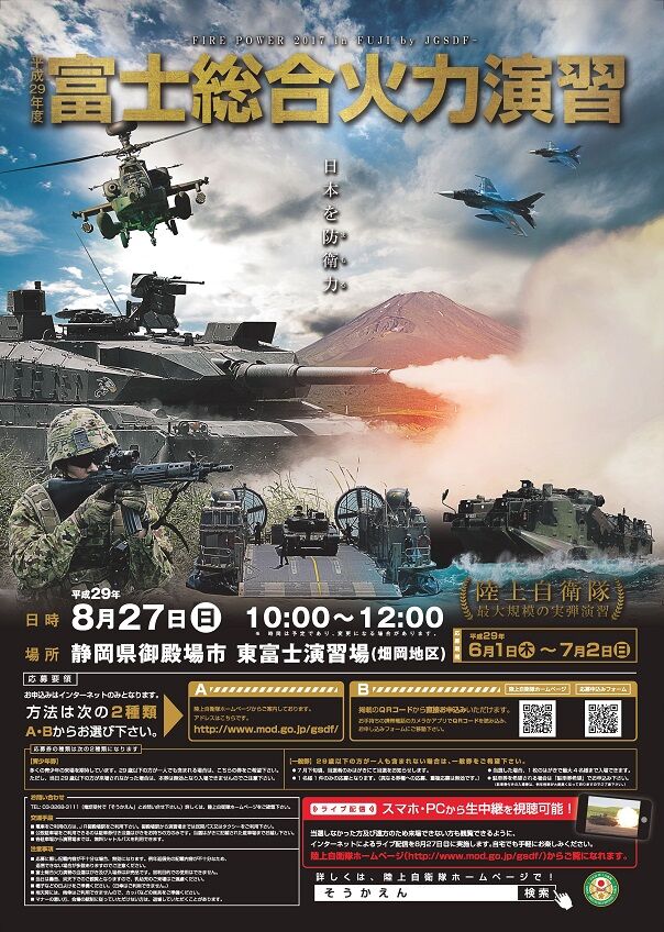 前段演習 富士総合火力演習 総火演 予行 東富士演習場畑岡地区 2017年8月24日 ゆーのミリ活日記