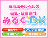 みるく求人バーナー