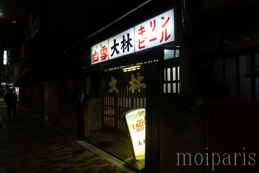 ああ泪橋 明日のジョーの東京山谷 取材拒否酒場 パリ生活社ミルクとマカロン2