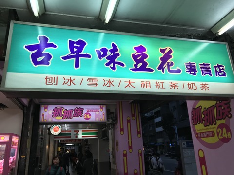 古早看板