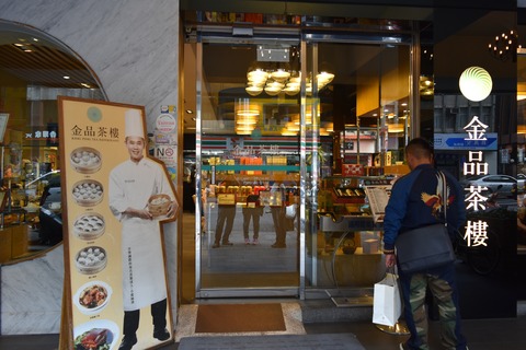 金品茶樓店頭