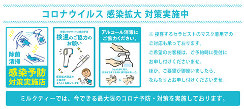 コロナバナー最新