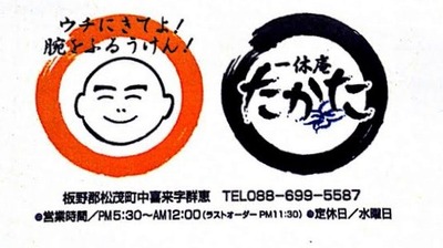 一休庵 たかた