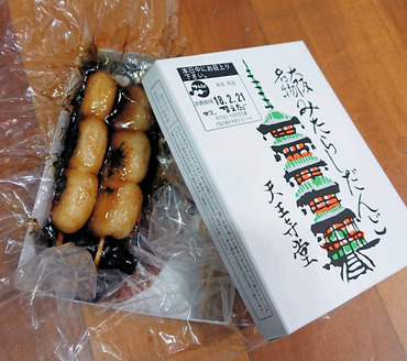 みたらし団子