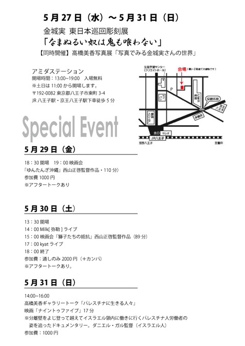 八王子裏面