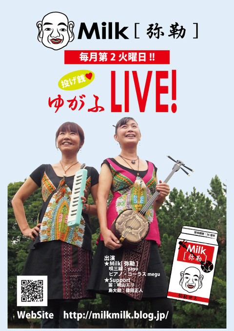 ゆがふLIVE
