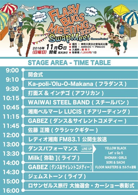 ステージイベント