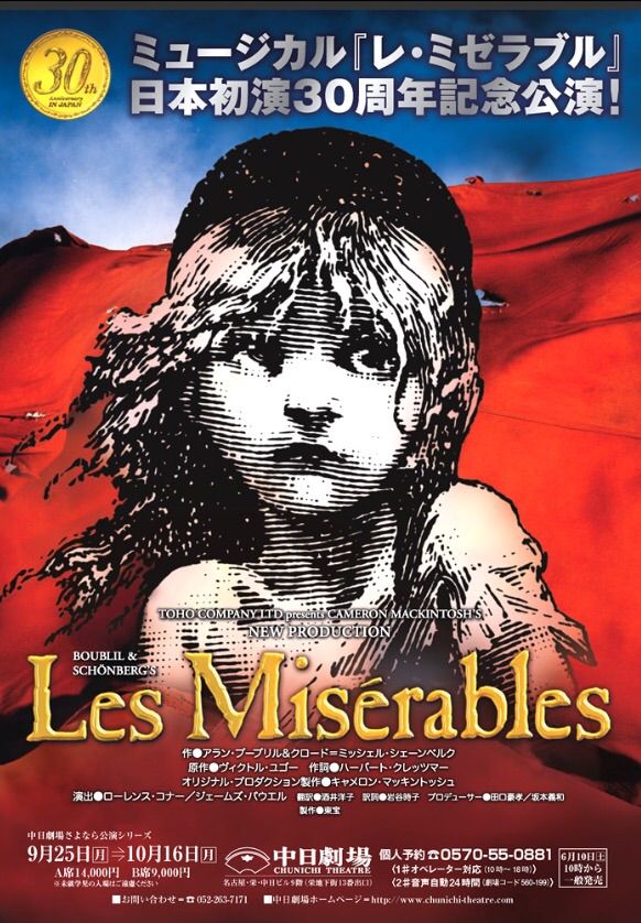 Les Misérables（レ・ミゼラブル） : 河童のゆらり