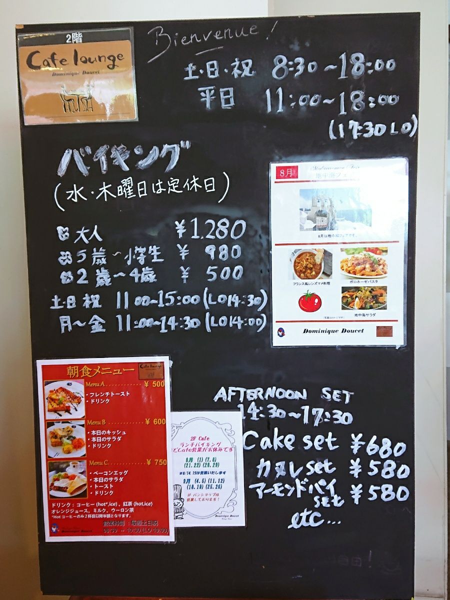 ドミニク ドゥーセ のバイキングと 伊勢虎珈琲 河童のゆらり ドミニク ドゥーセ のバイキングと 伊勢虎珈琲 河童のゆらり
