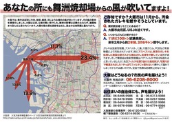 大阪市で今日！がれきの試験焼却やってます！アスベストの試験結果を待たずして！