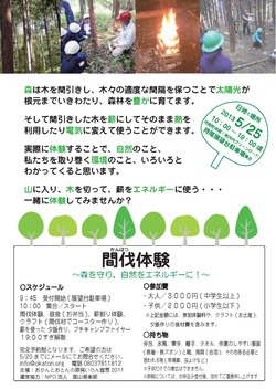 間伐体験やりま~す!参加者大募集!