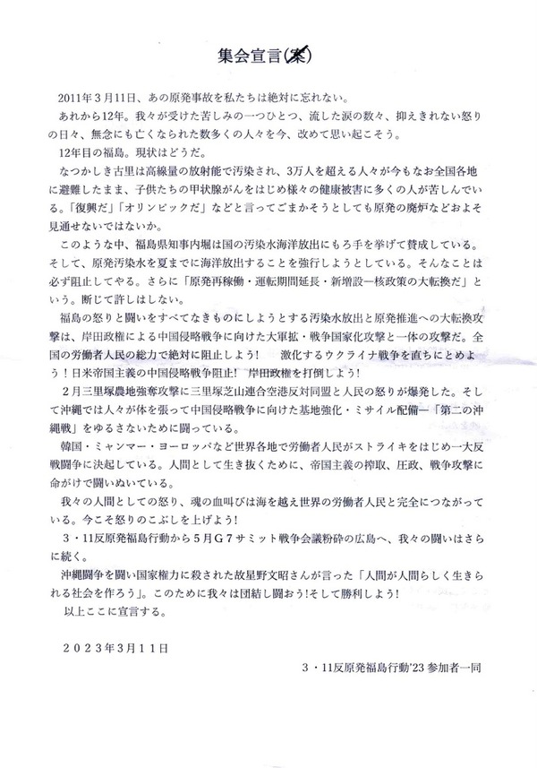 1-311集会宣言