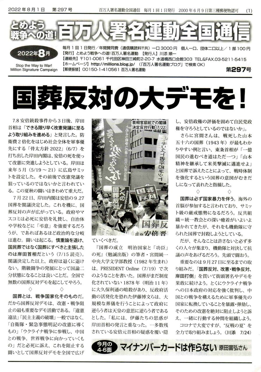 百万人署名運動全国通信 8月号の紹介 とめよう戦争への道 百万人署名運動
