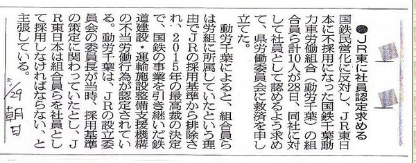 動労千葉
