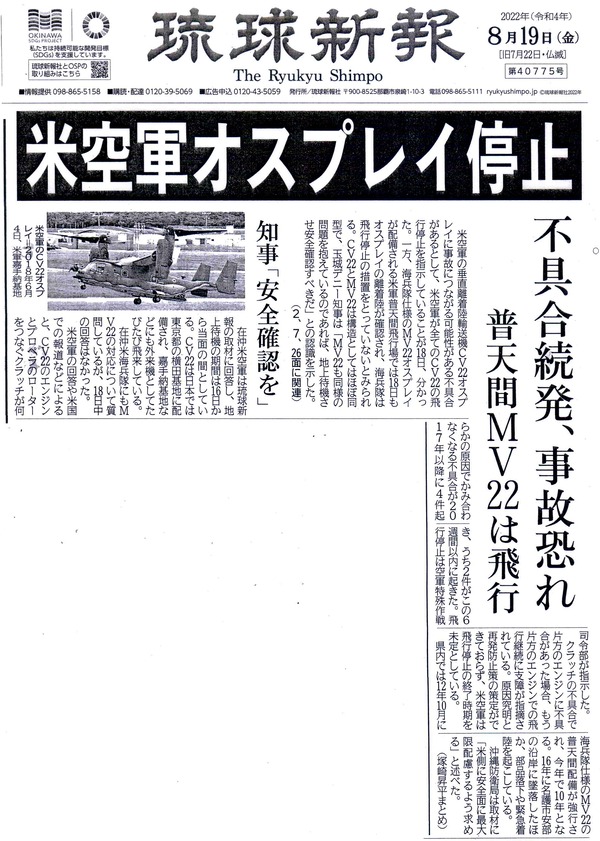 8.19琉球新報