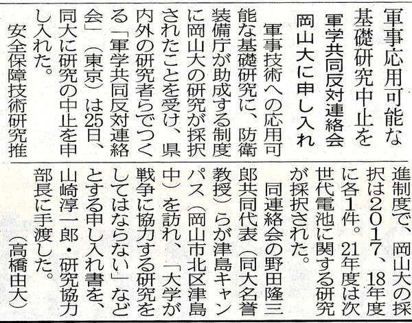 1-2021年10月26日付山陽新聞
