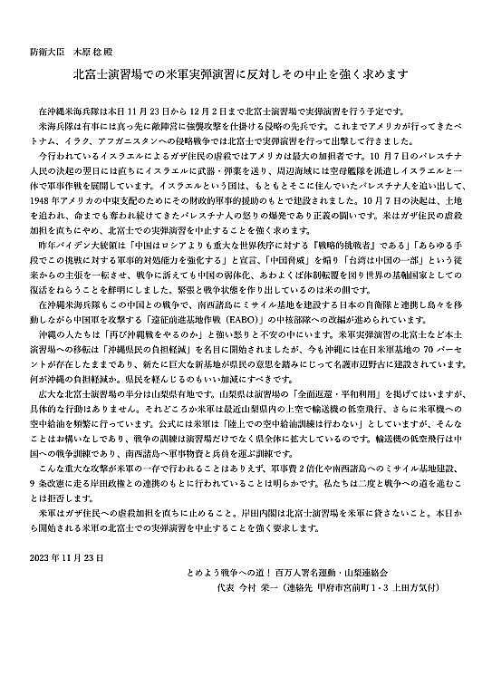 2023年11月23日の申入書